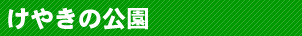 ���䤭�θ���