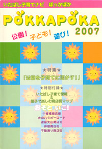 �����Ф��Ұ�ƥʥ�pokkapoka2007