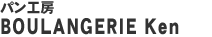 BOULANGERIE Ken